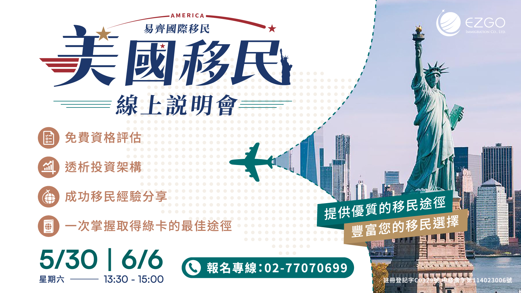 美國移民線上說明會